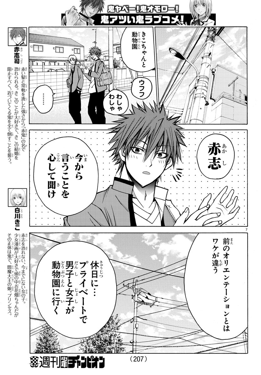Oni no Youna LoveCome Chapter 33 8ページ