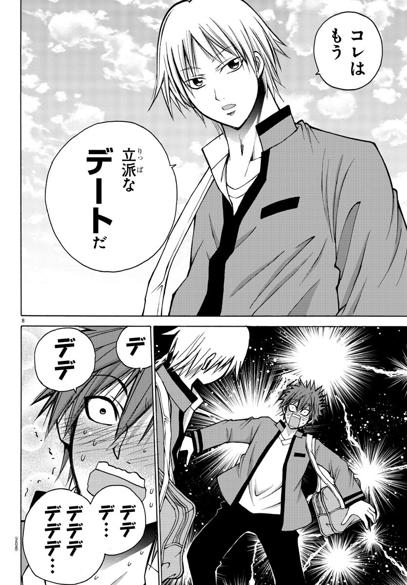 Oni no Youna LoveCome Chapter 33 9ページ