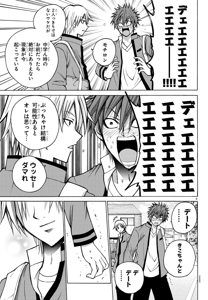 Oni no Youna LoveCome Chapter 33 10ページ