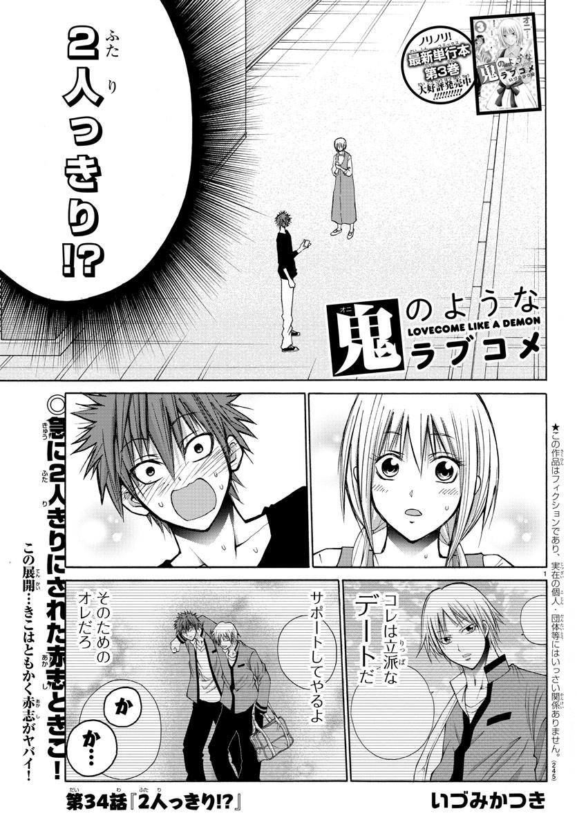 Oni no Youna LoveCome Chapter 34 1ページ