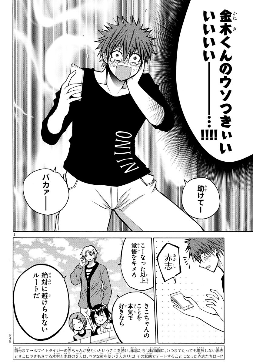 Oni no Youna LoveCome Chapter 34 2ページ