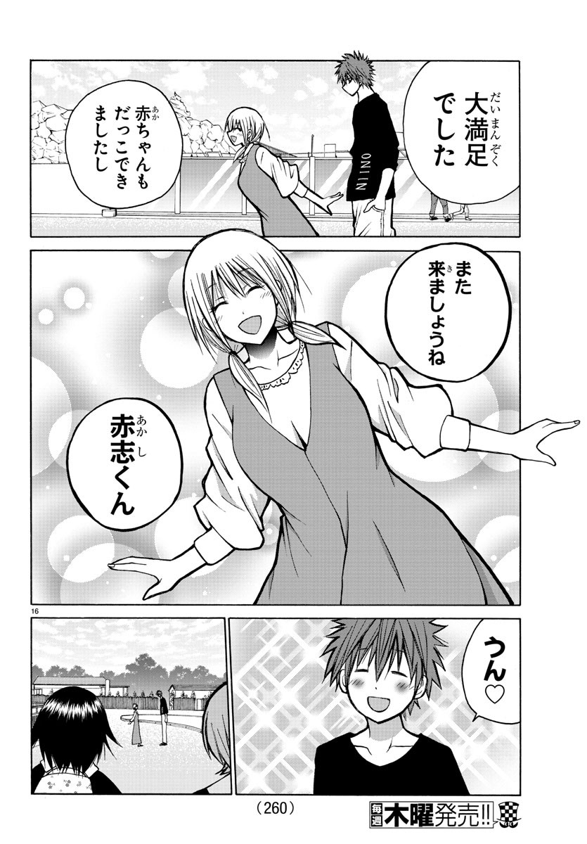 Oni no Youna LoveCome Chapter 34 16ページ