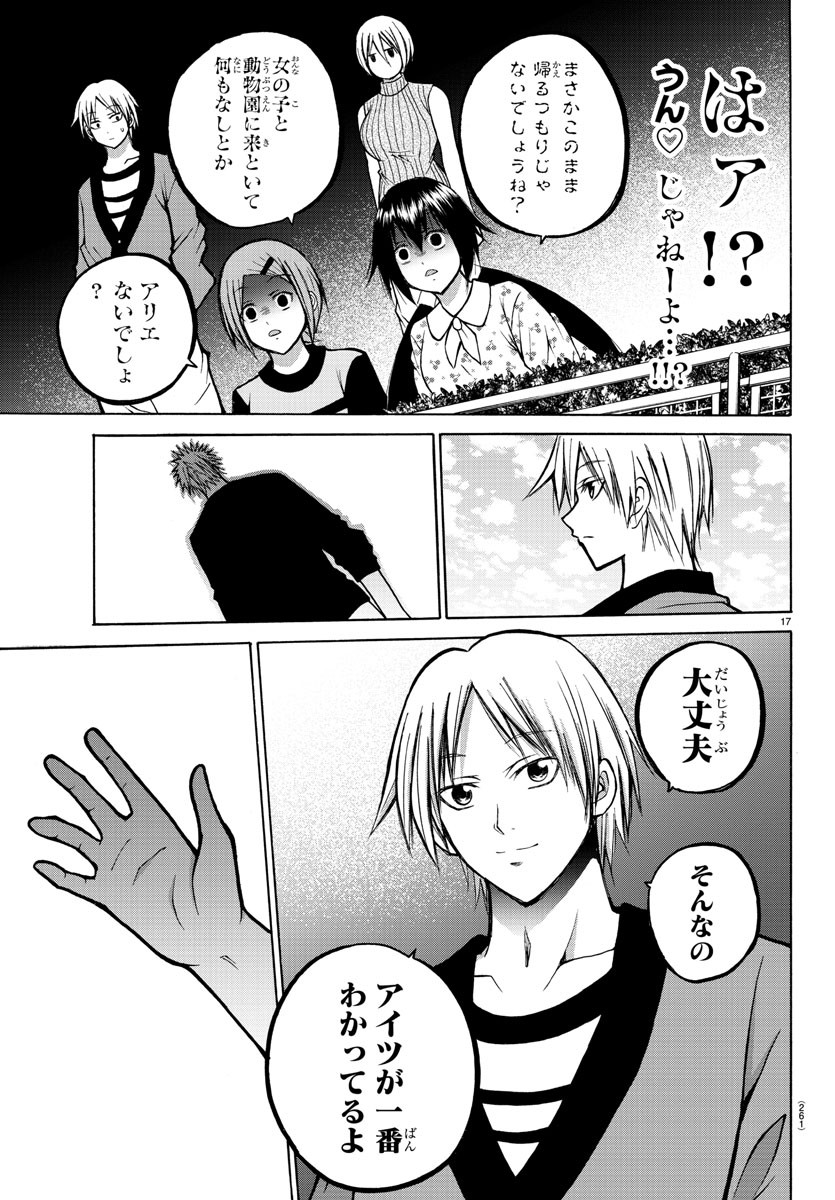Oni no Youna LoveCome Chapter 34 17ページ