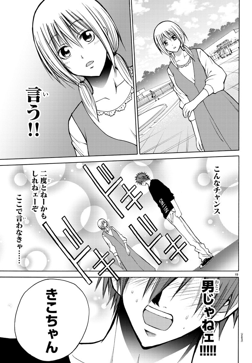 Oni no Youna LoveCome Chapter 34 19ページ
