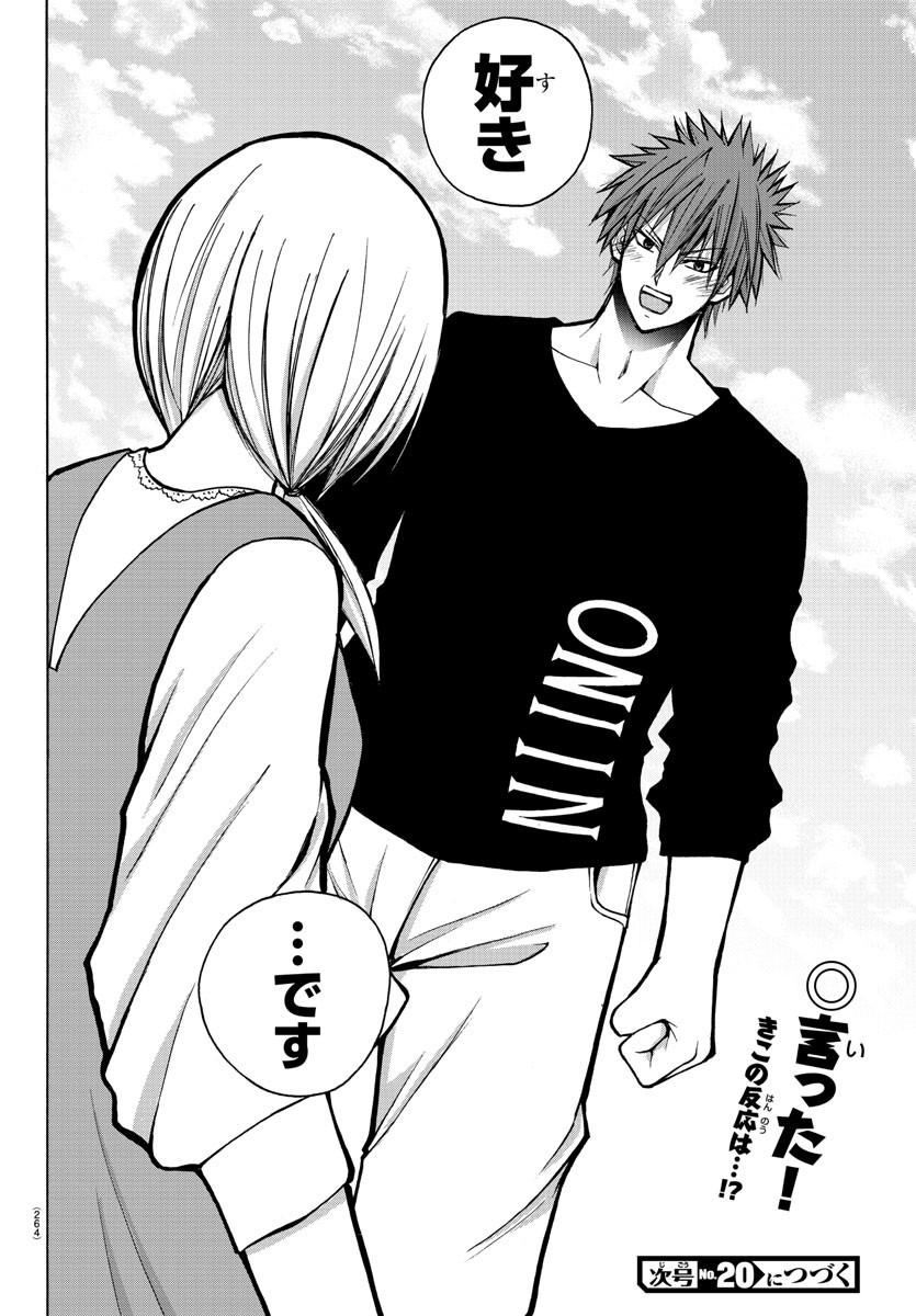 Oni no Youna LoveCome Chapter 34 20ページ