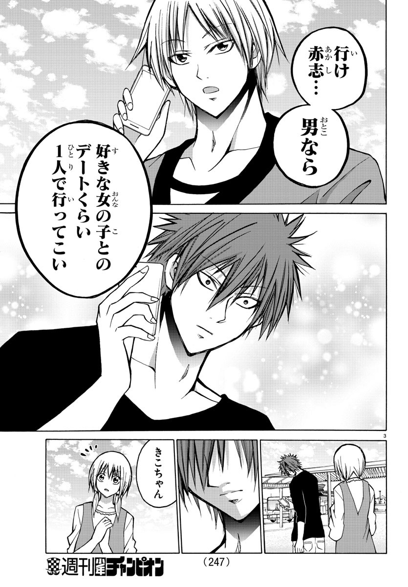 Oni no Youna LoveCome Chapter 34 3ページ