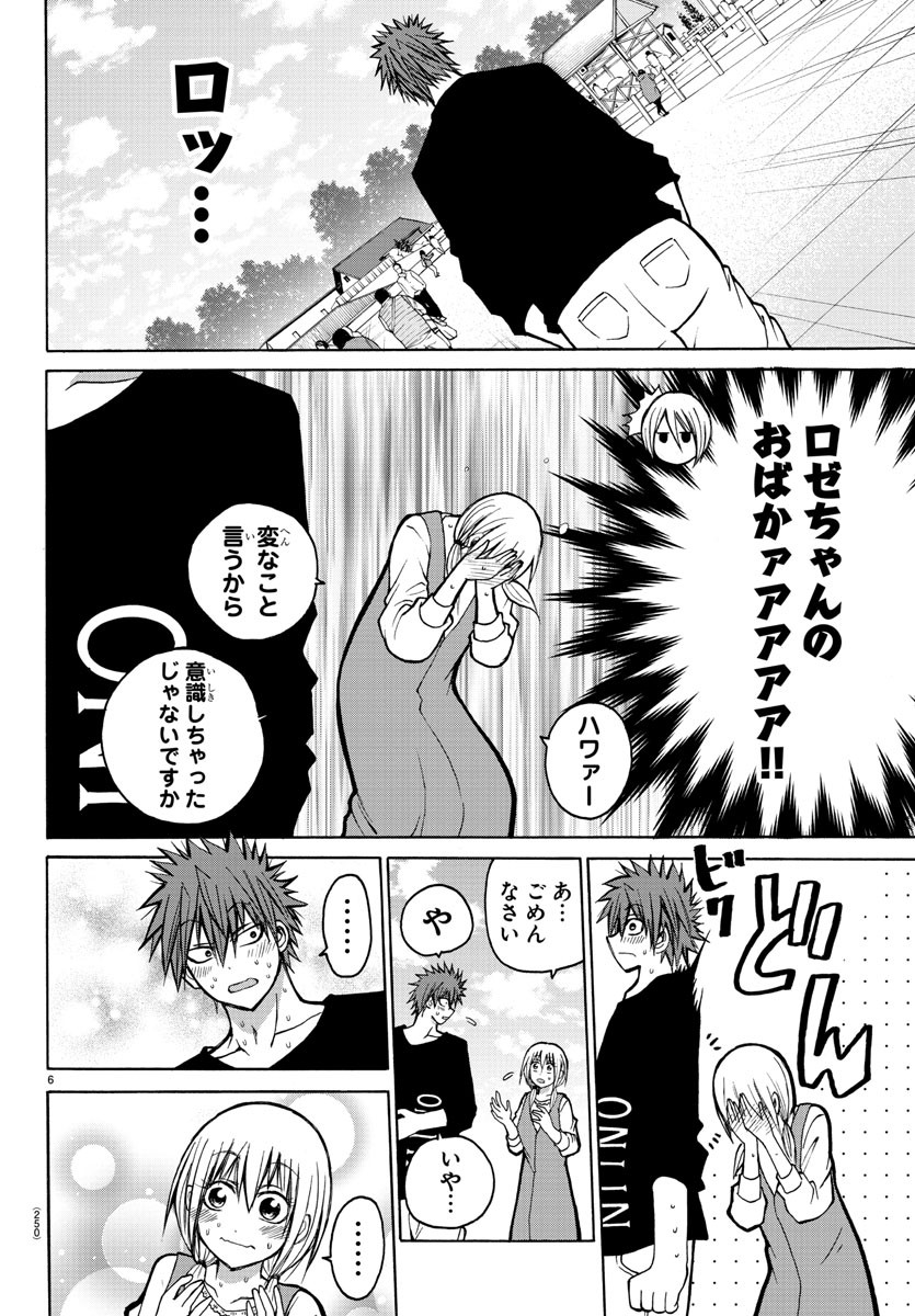 Oni no Youna LoveCome Chapter 34 6ページ