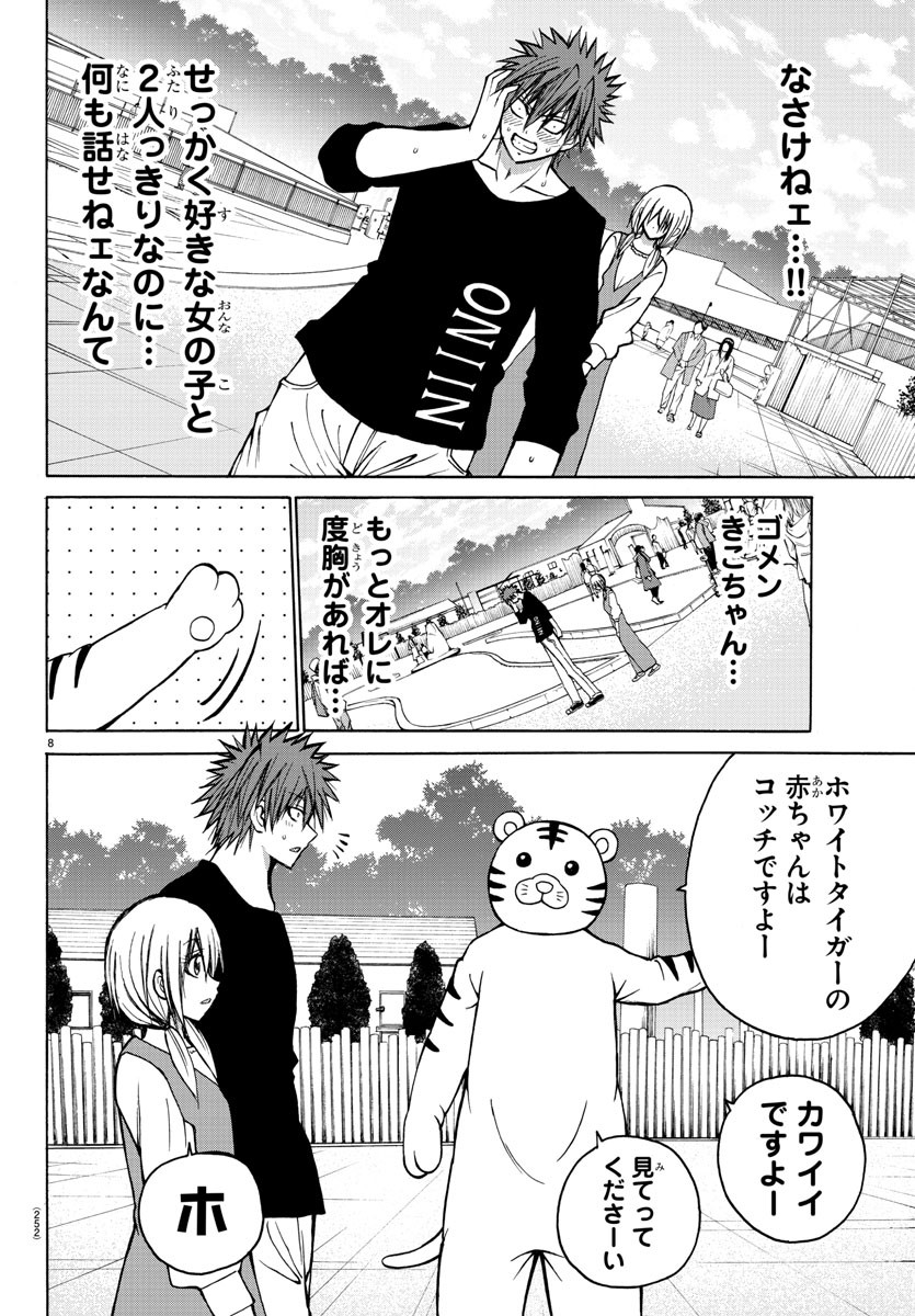 Oni no Youna LoveCome Chapter 34 8ページ