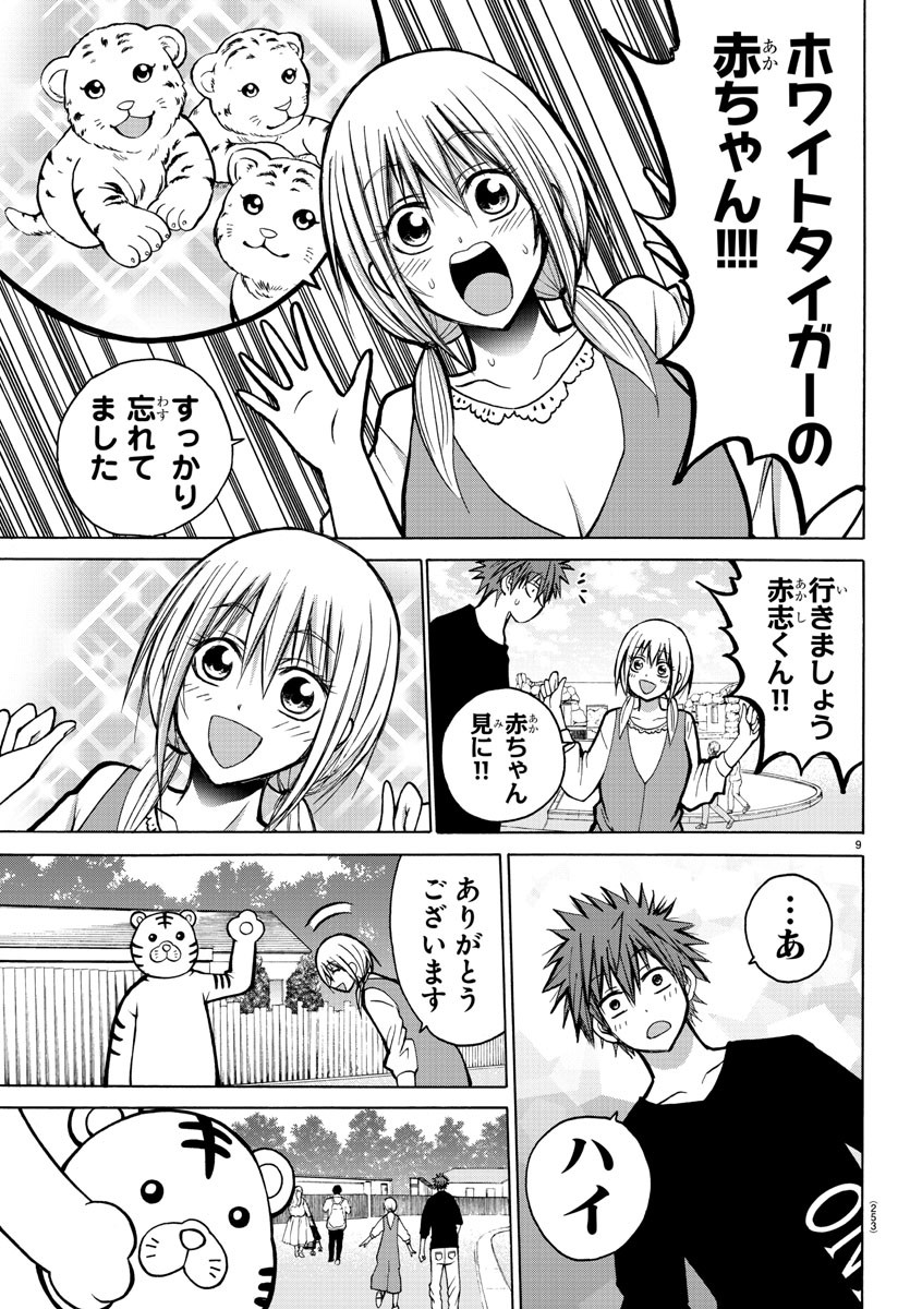 Oni no Youna LoveCome Chapter 34 9ページ