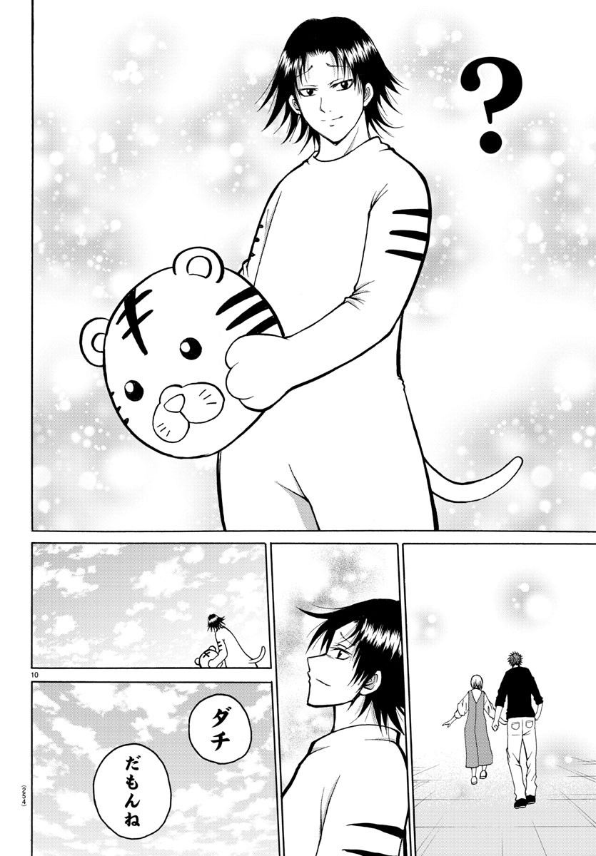 Oni no Youna LoveCome Chapter 34 10ページ