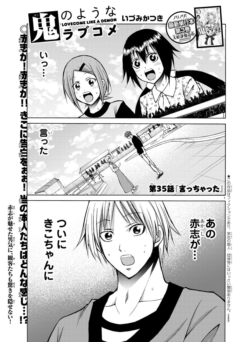 Oni no Youna LoveCome Chapter 35 1ページ