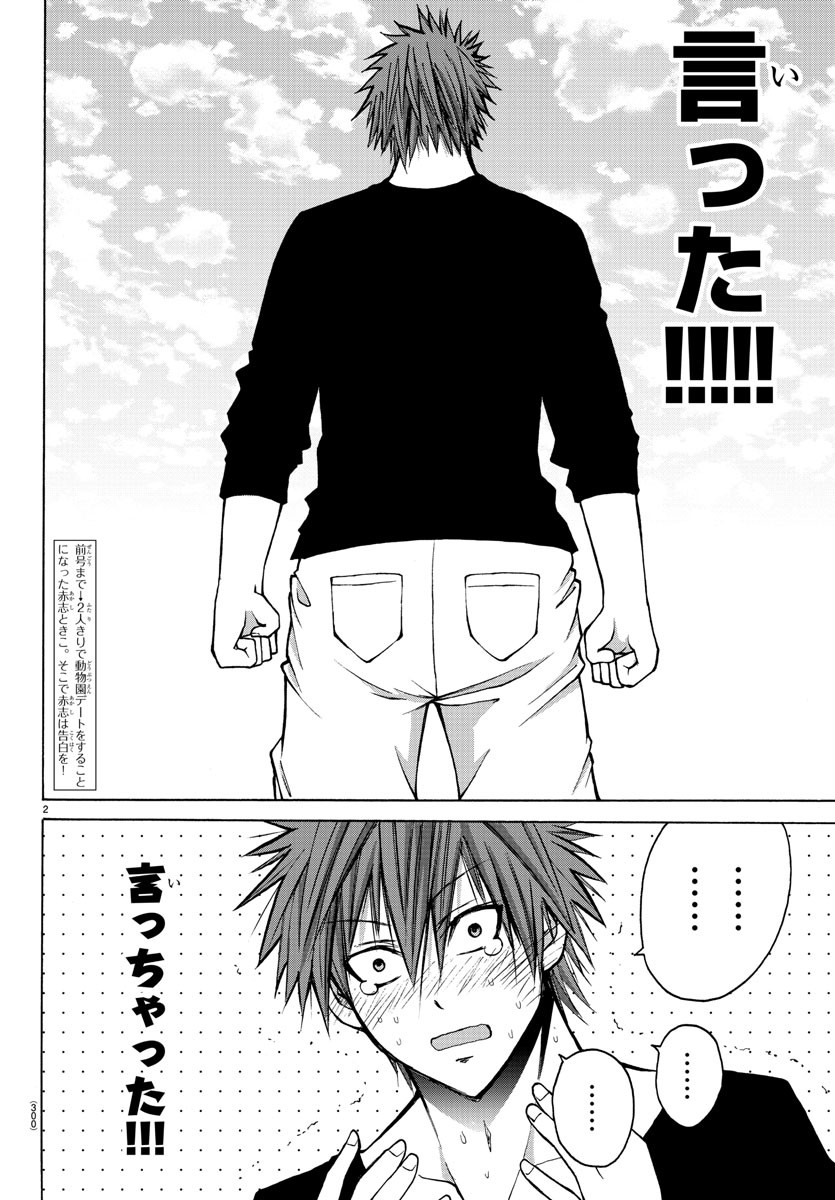 Oni no Youna LoveCome Chapter 35 2ページ