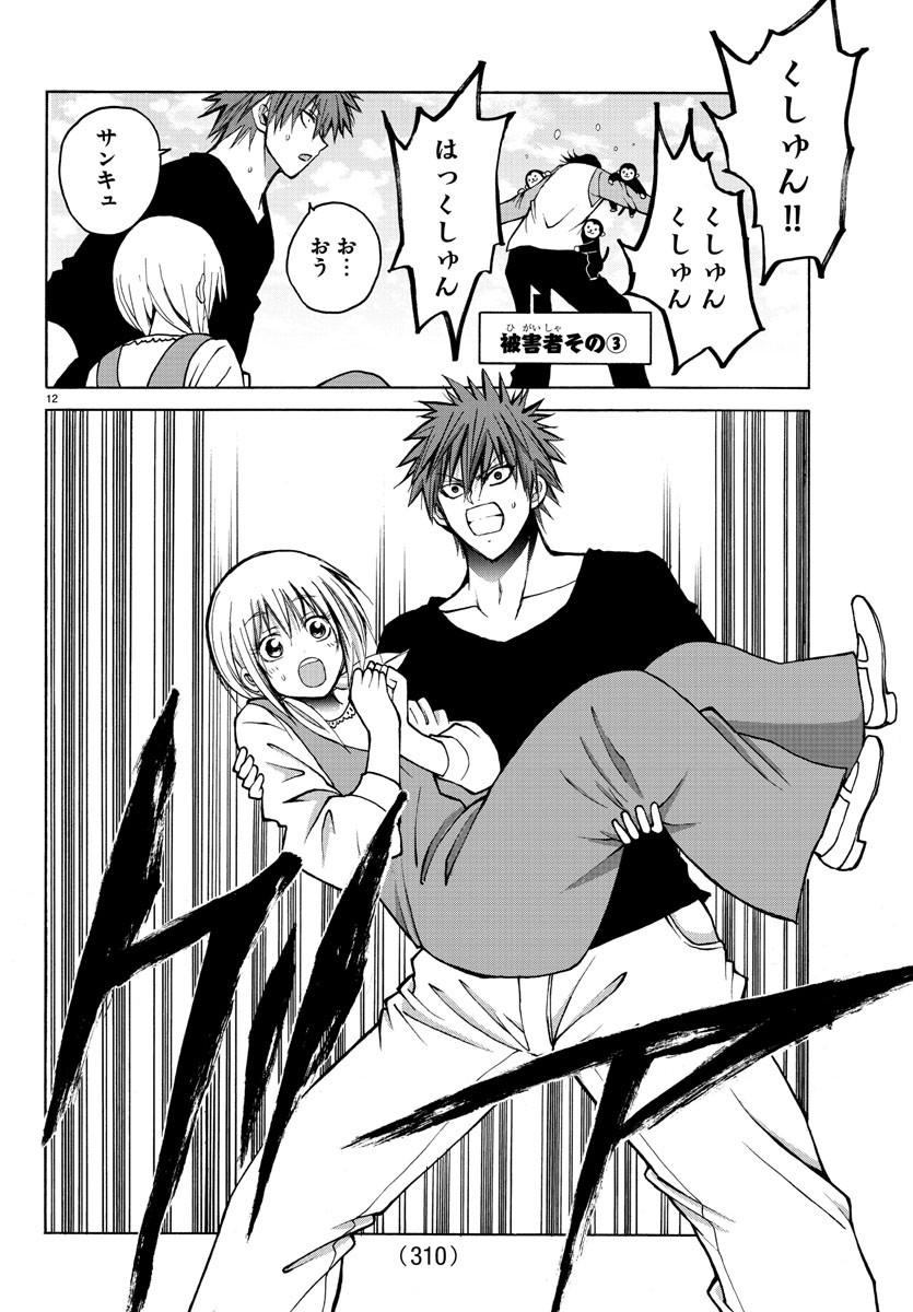 Oni no Youna LoveCome Chapter 35 12ページ