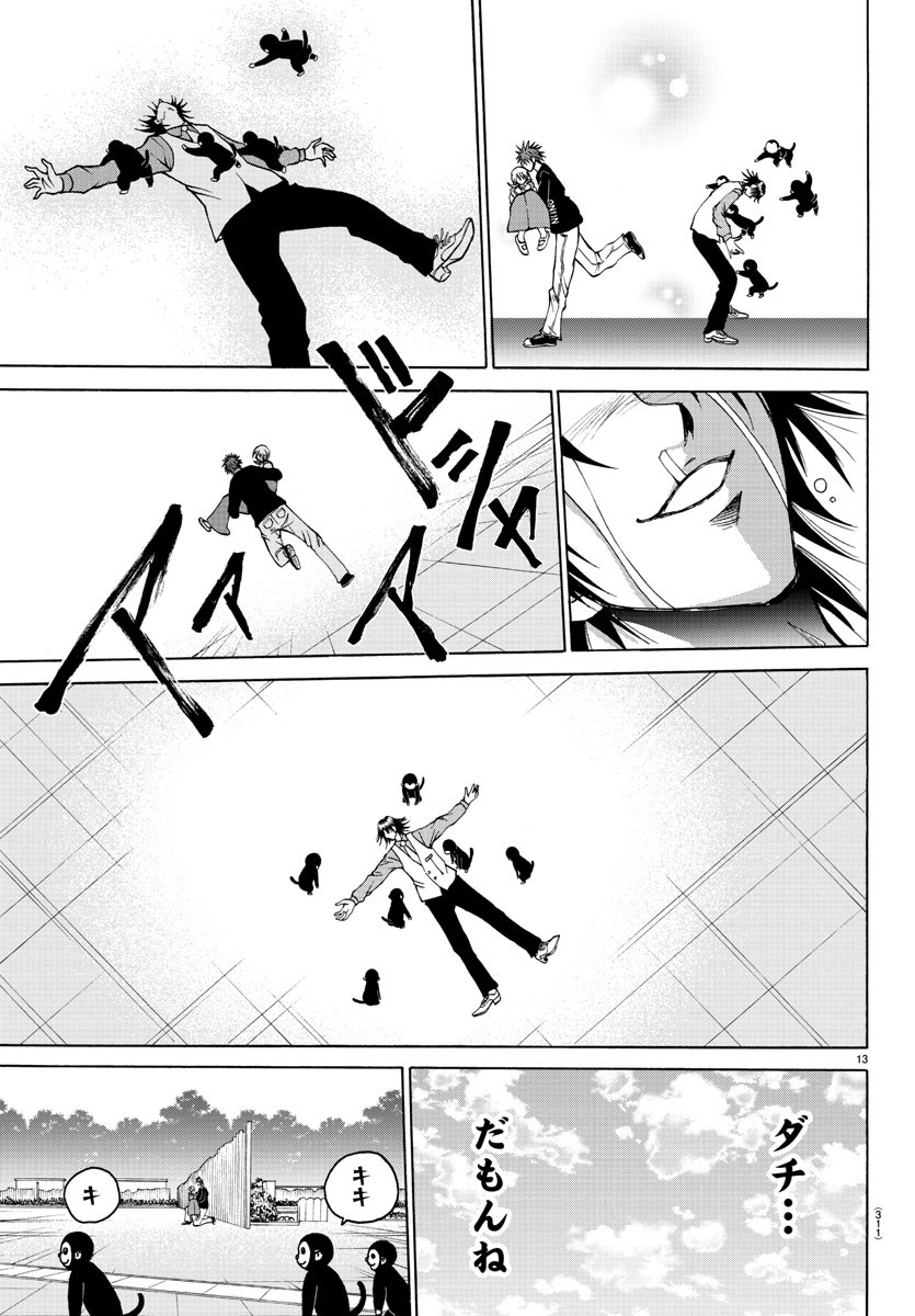 Oni no Youna LoveCome Chapter 35 13ページ