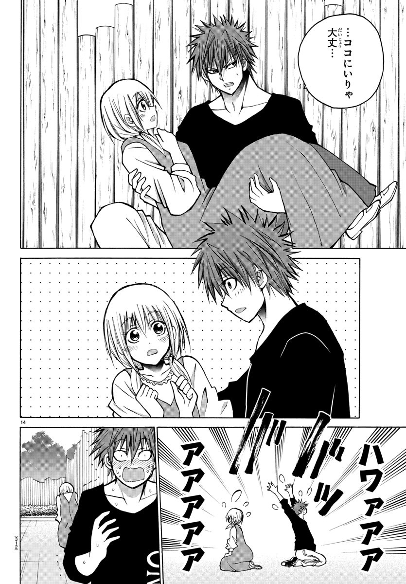 Oni no Youna LoveCome Chapter 35 14ページ