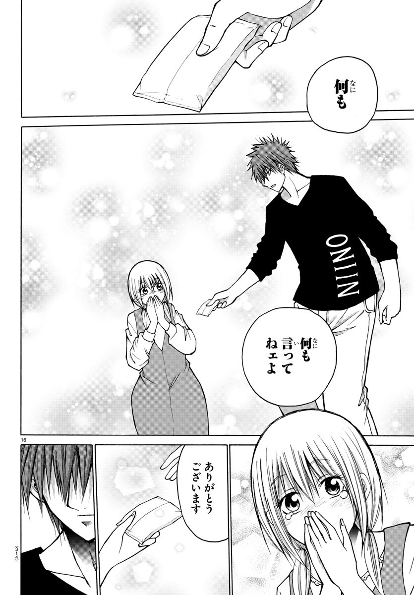 Oni no Youna LoveCome Chapter 35 16ページ