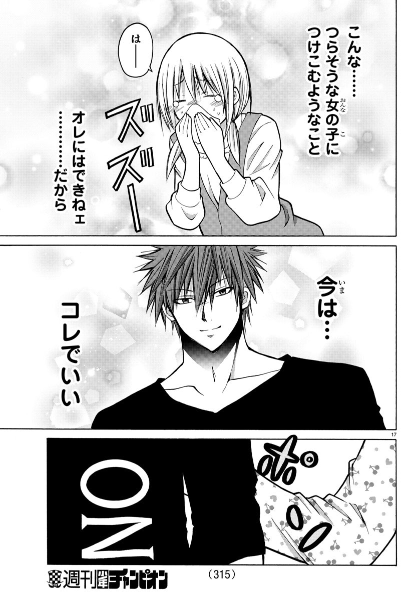 Oni no Youna LoveCome Chapter 35 17ページ