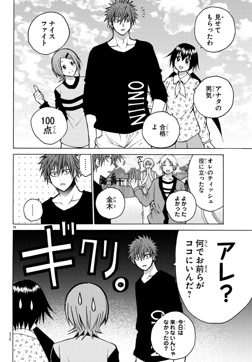 Oni no Youna LoveCome Chapter 35 18ページ