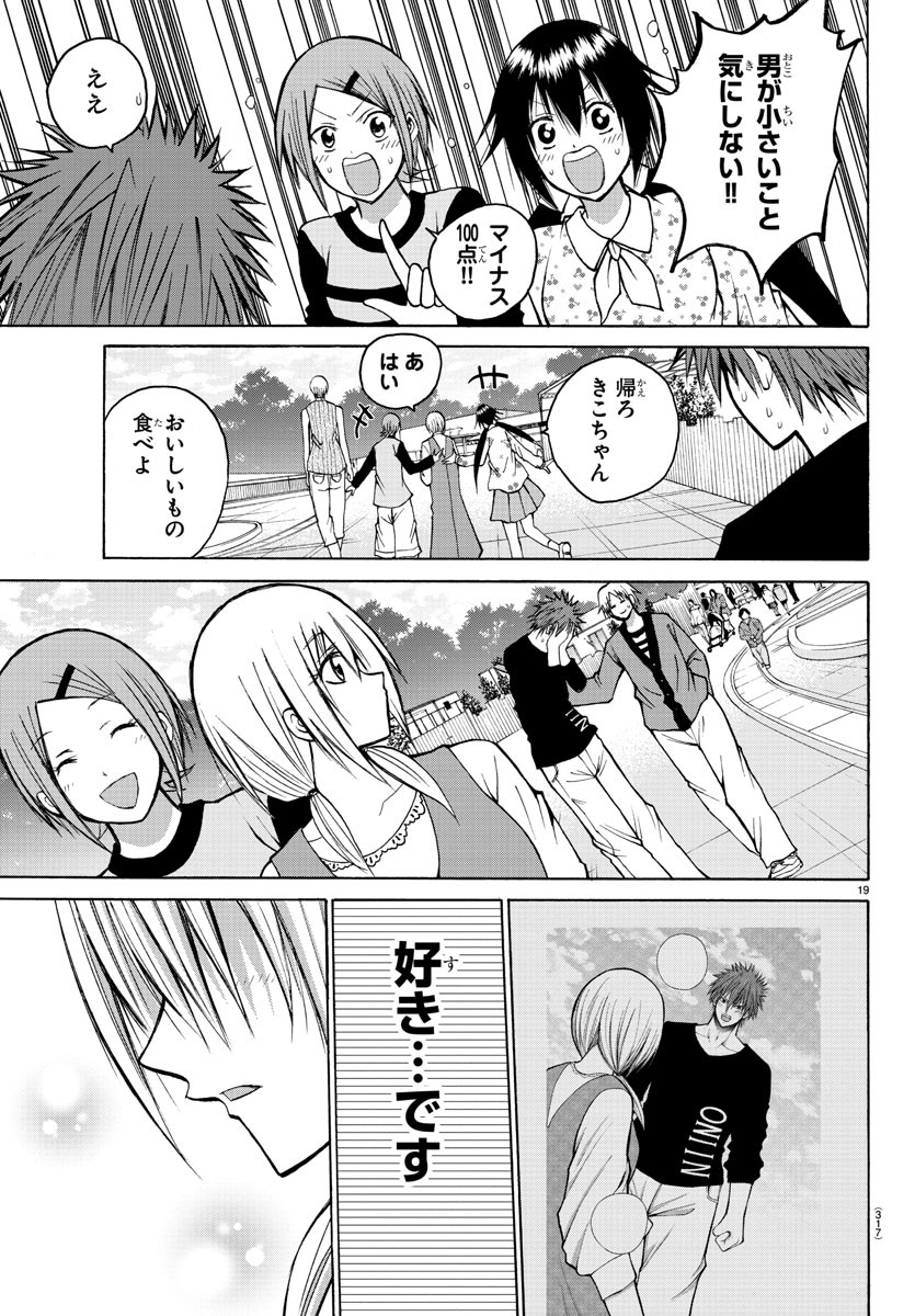 Oni no Youna LoveCome Chapter 35 19ページ