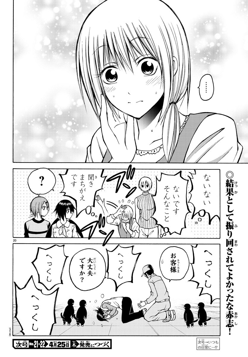 Oni no Youna LoveCome Chapter 35 20ページ