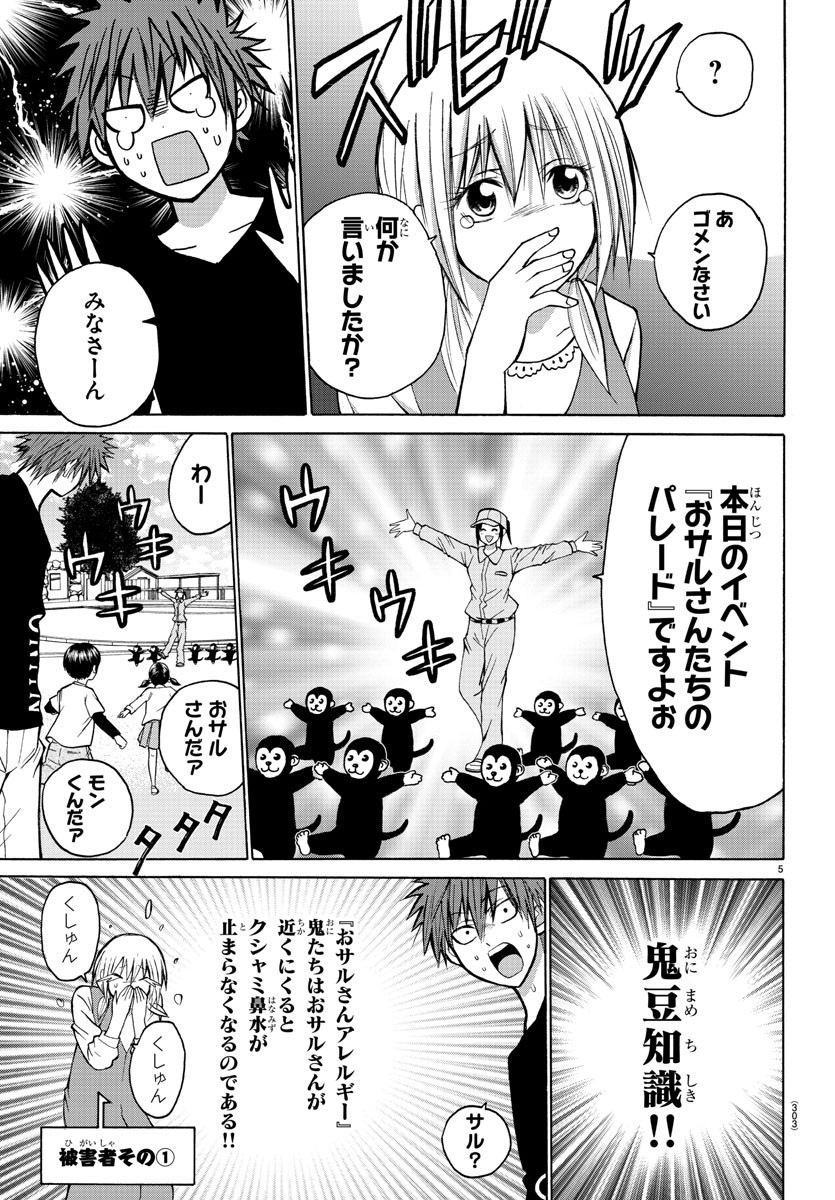 Oni no Youna LoveCome Chapter 35 5ページ