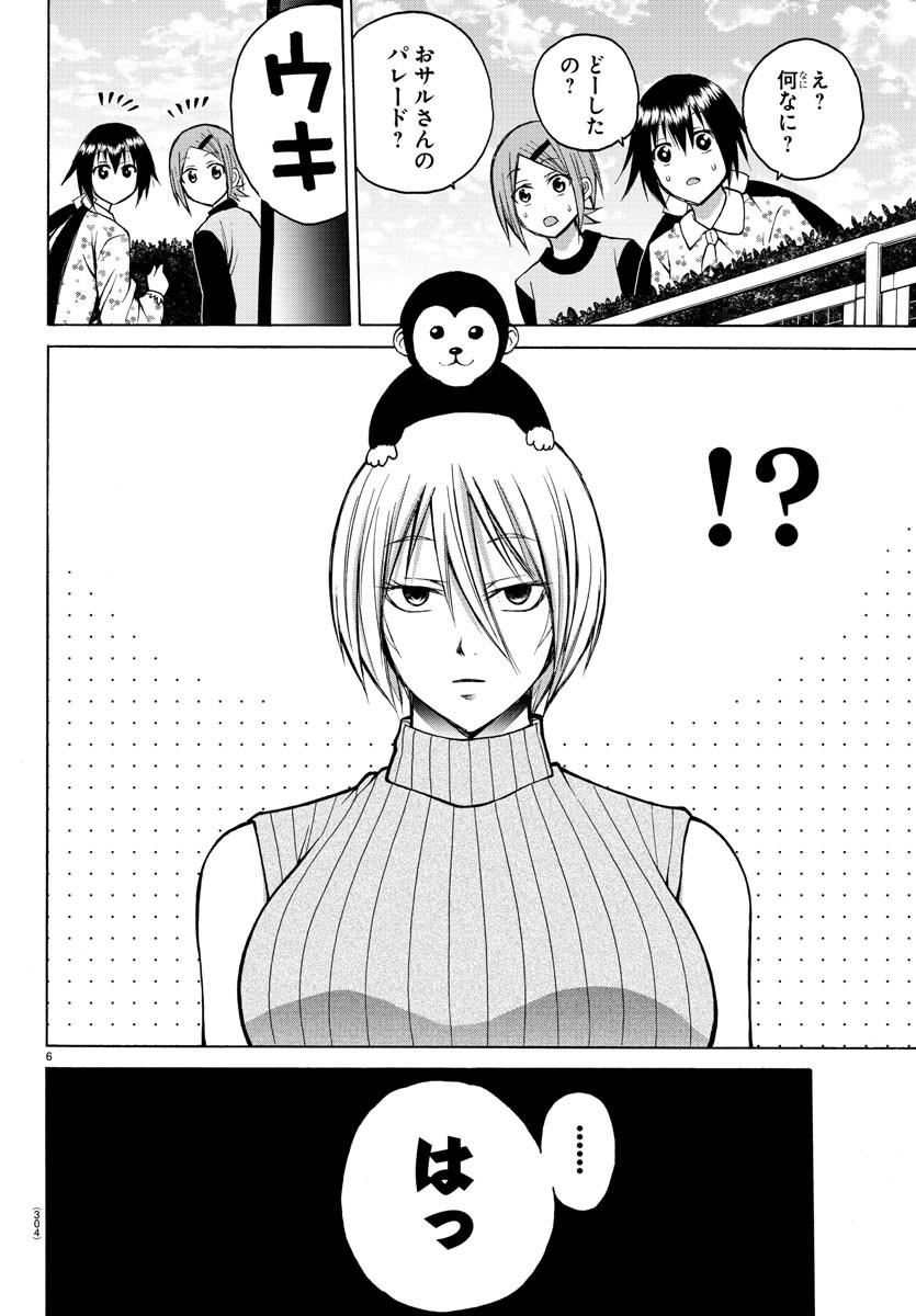 Oni no Youna LoveCome Chapter 35 6ページ