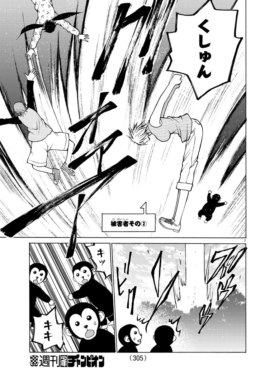 Oni no Youna LoveCome Chapter 35 7ページ