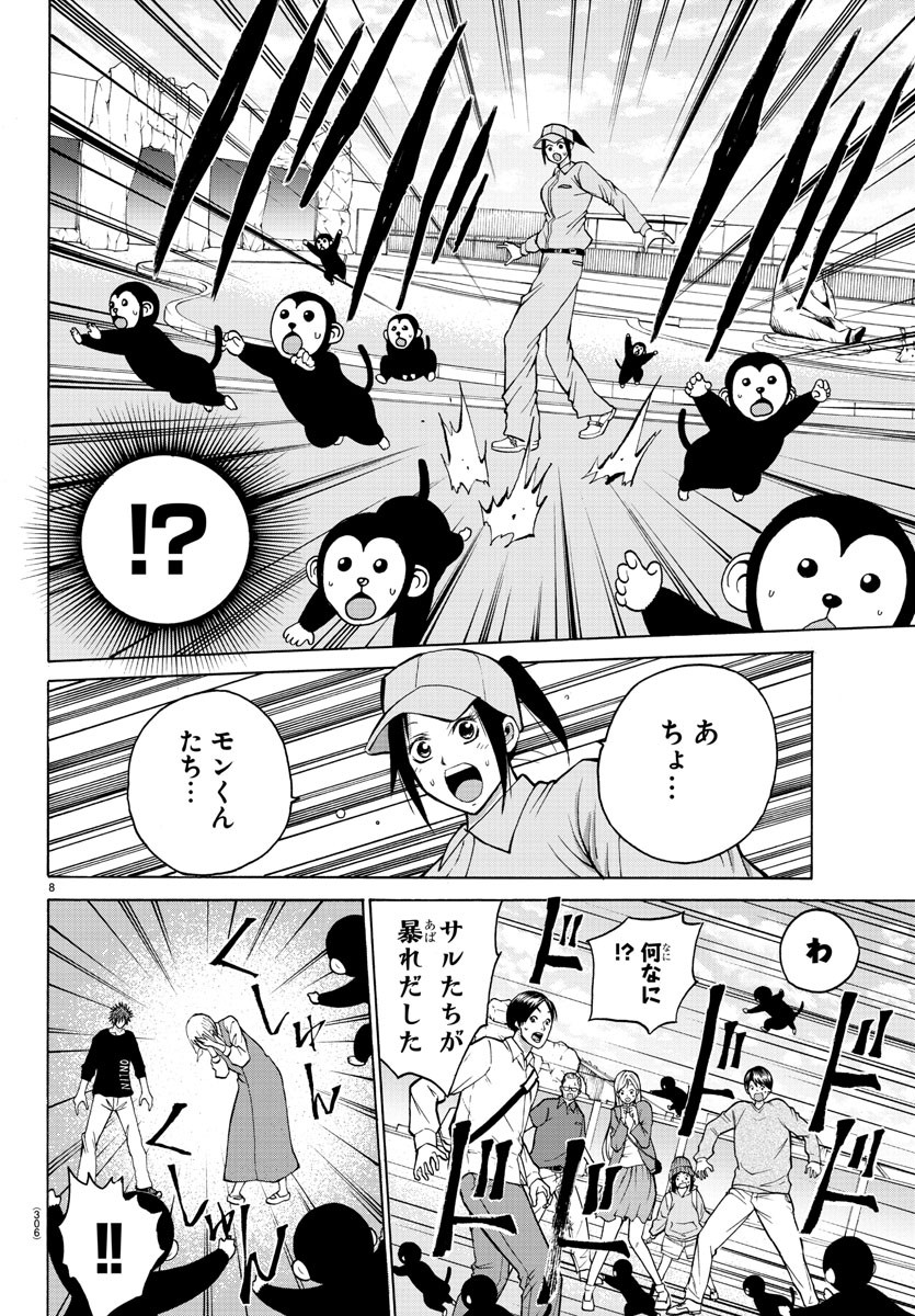 Oni no Youna LoveCome Chapter 35 8ページ