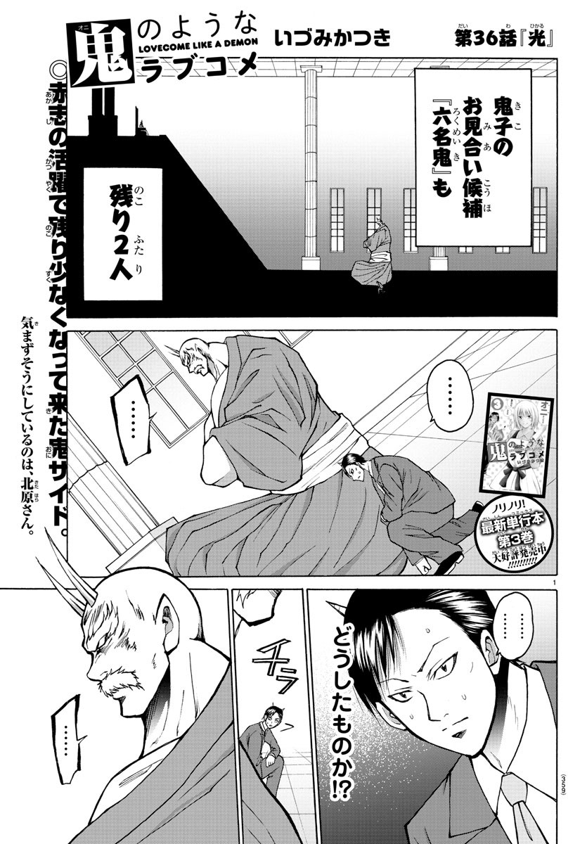 Oni no Youna LoveCome Chapter 36 1ページ