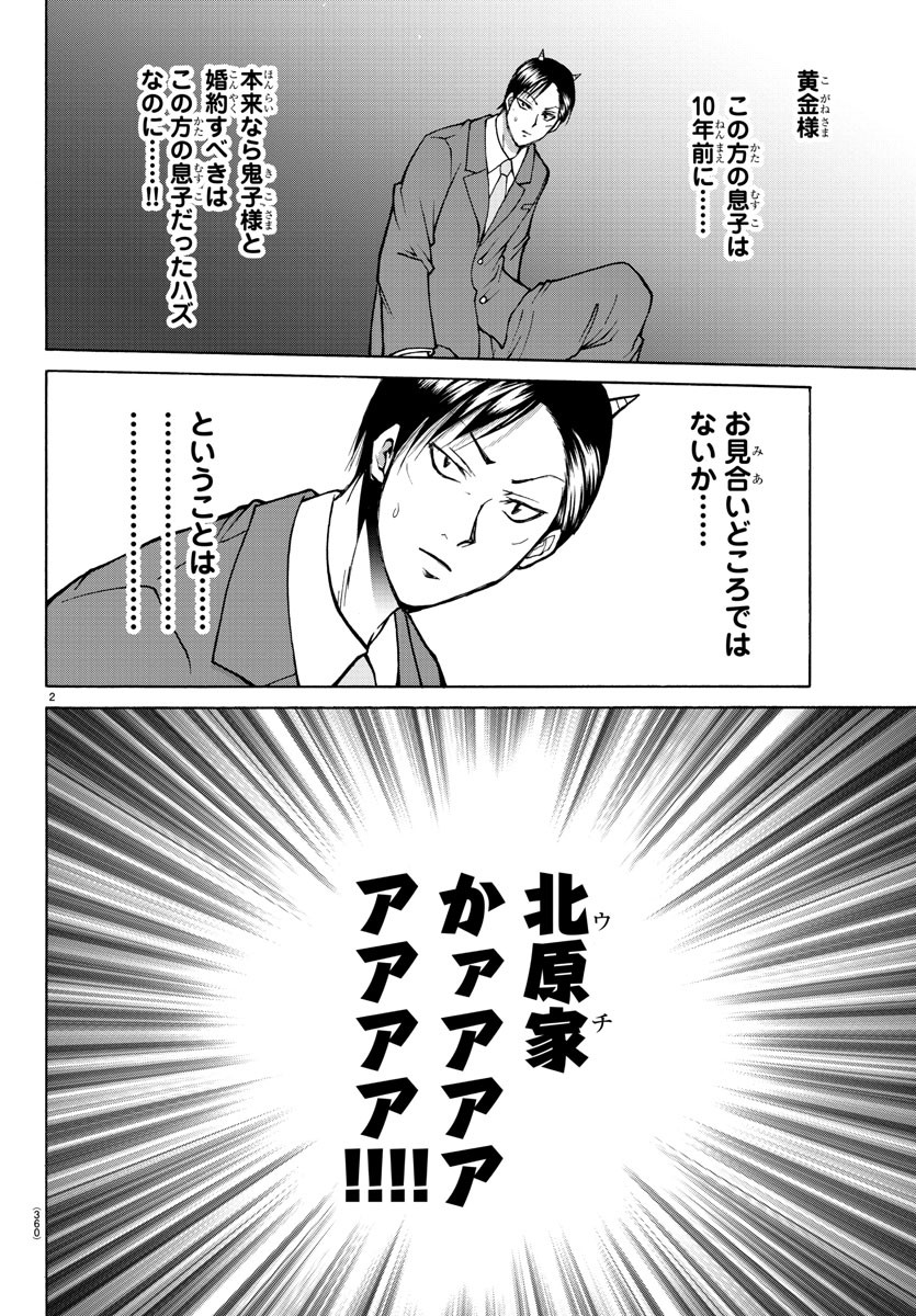 Oni no Youna LoveCome Chapter 36 2ページ