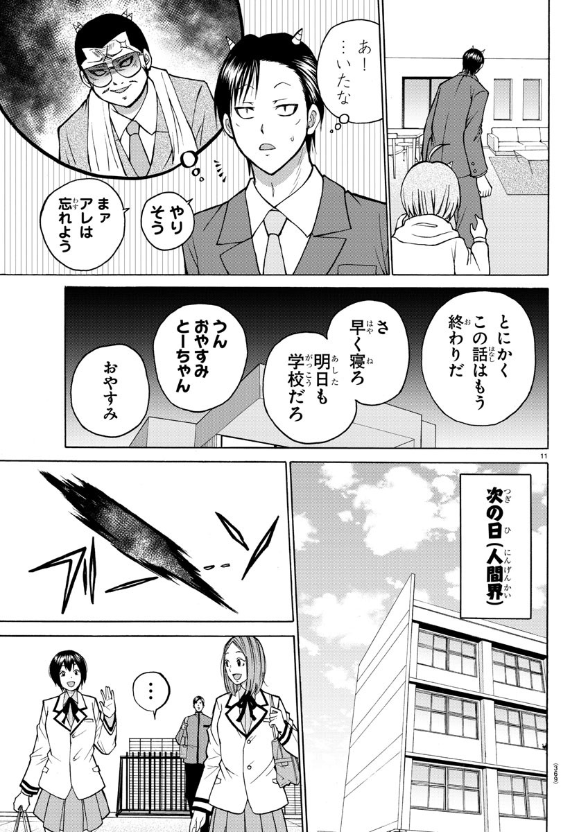 Oni no Youna LoveCome Chapter 36 11ページ