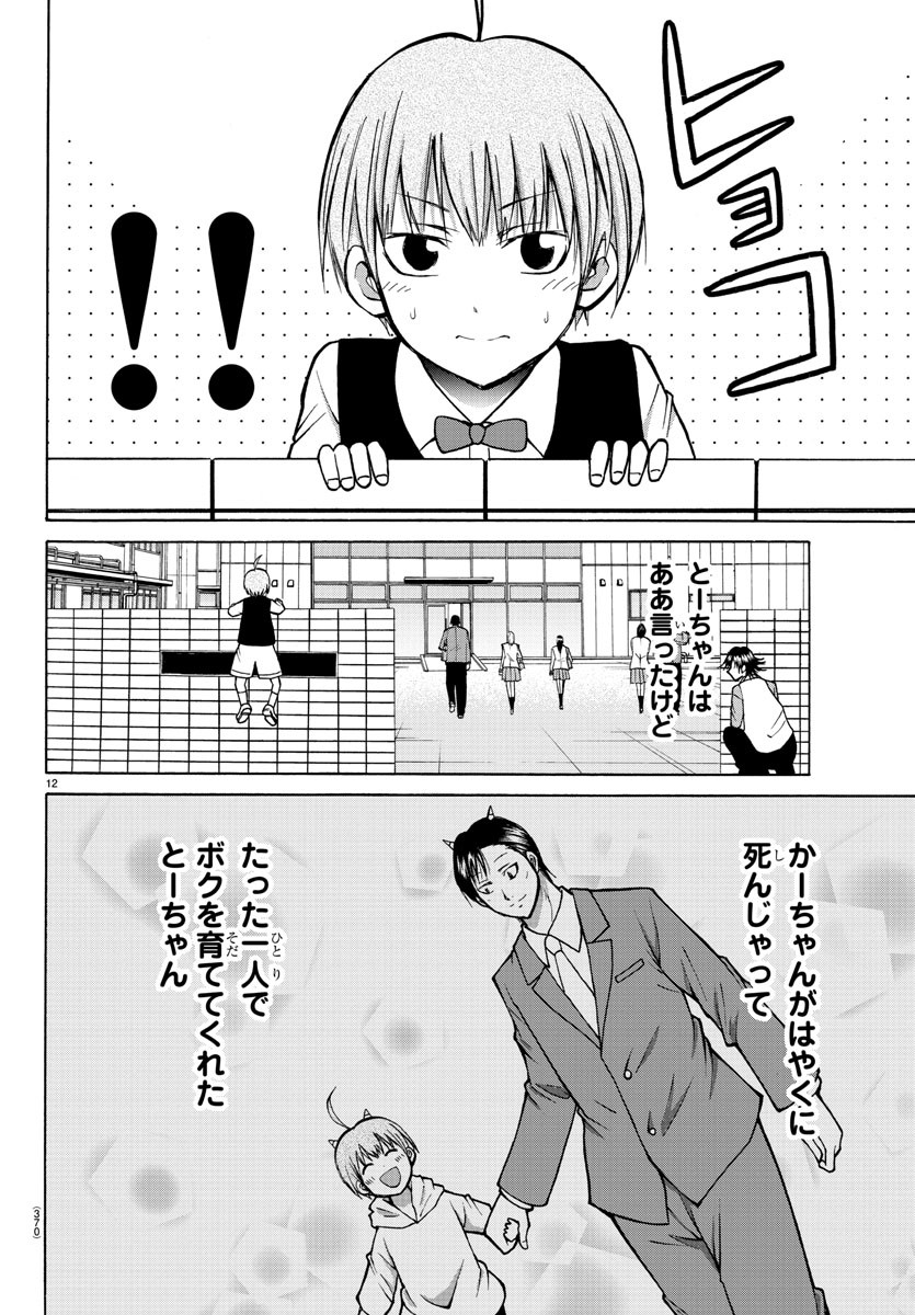 Oni no Youna LoveCome Chapter 36 12ページ