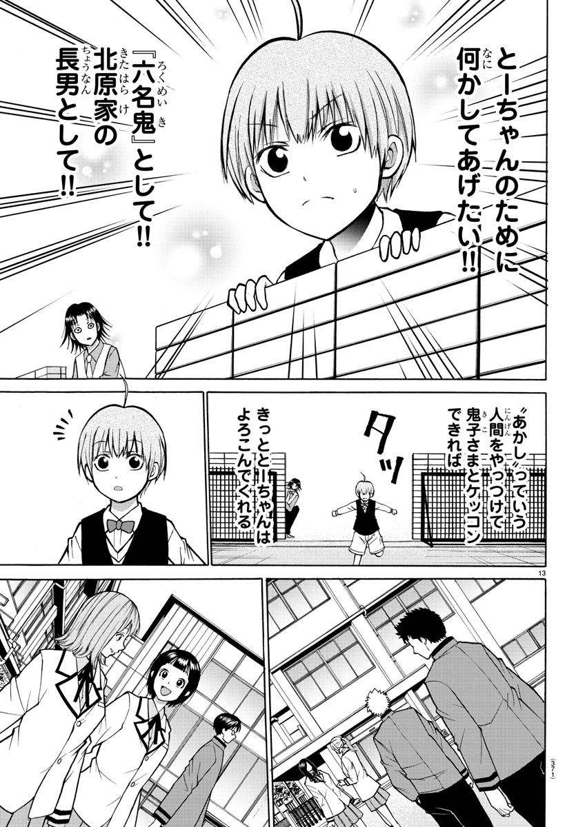 Oni no Youna LoveCome Chapter 36 13ページ