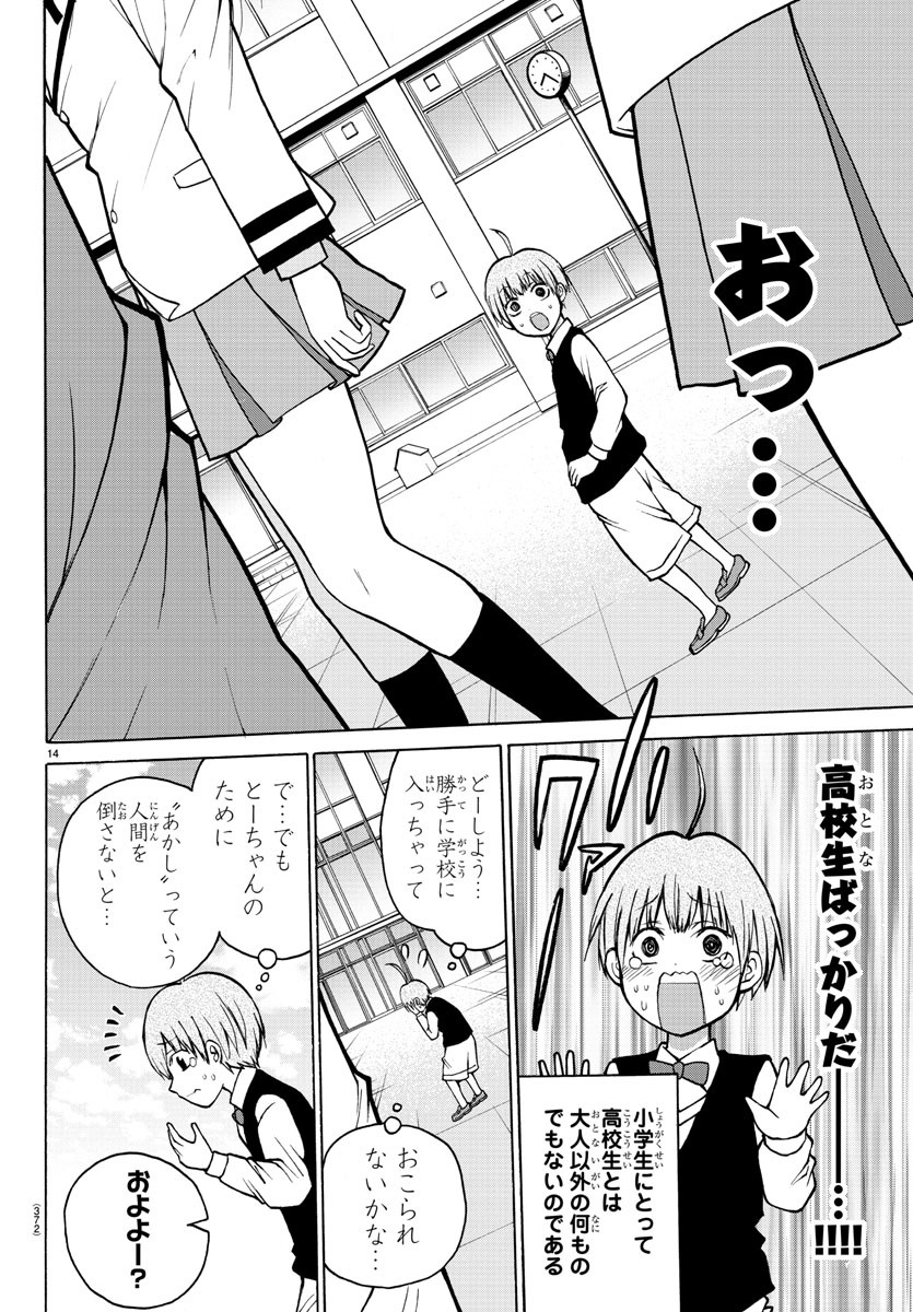 Oni no Youna LoveCome Chapter 36 14ページ