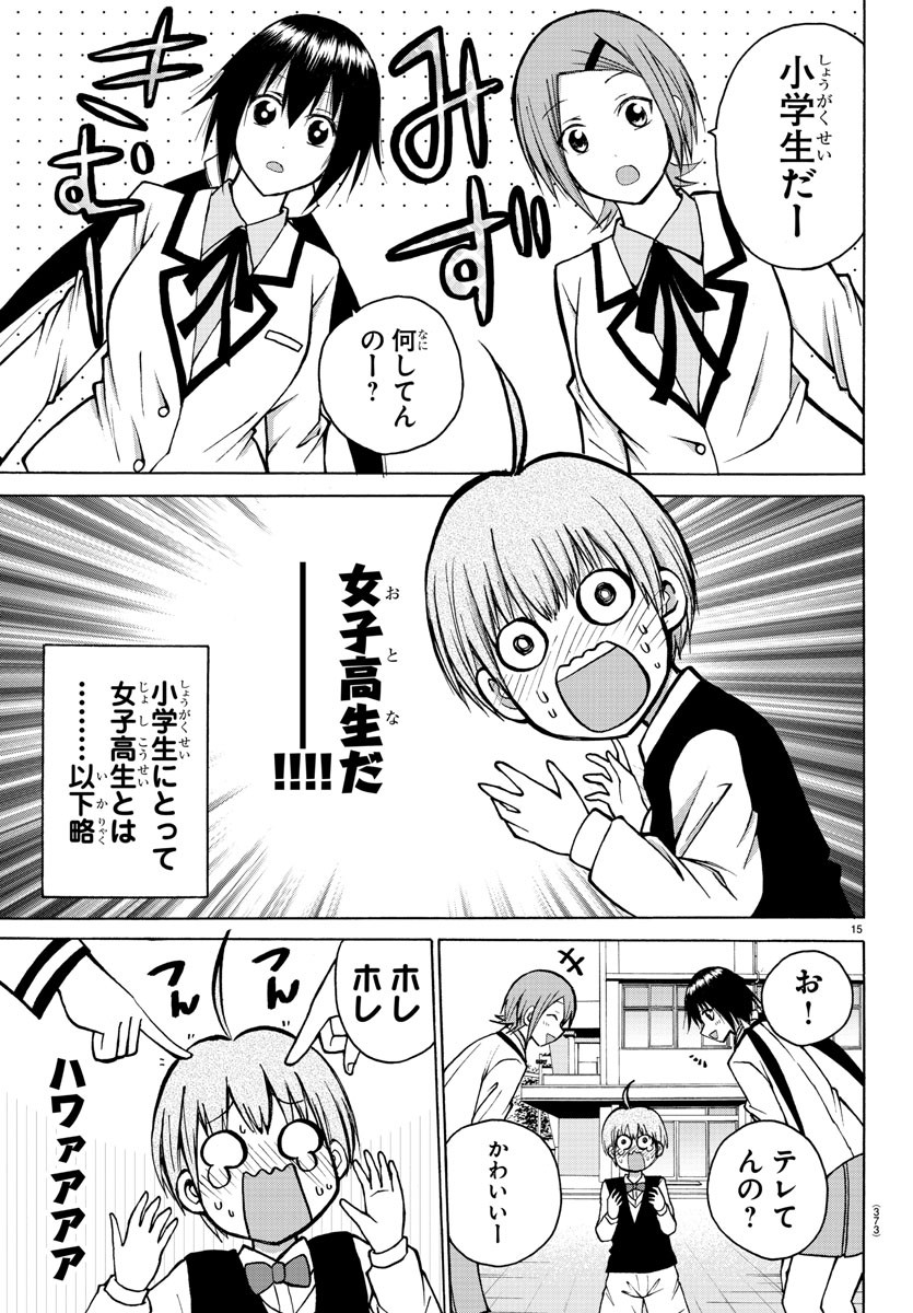 Oni no Youna LoveCome Chapter 36 15ページ
