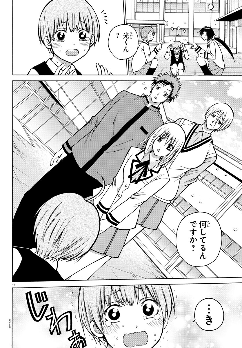 Oni no Youna LoveCome Chapter 36 16ページ