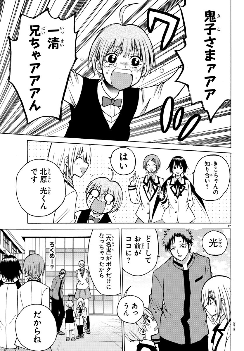 Oni no Youna LoveCome Chapter 36 17ページ