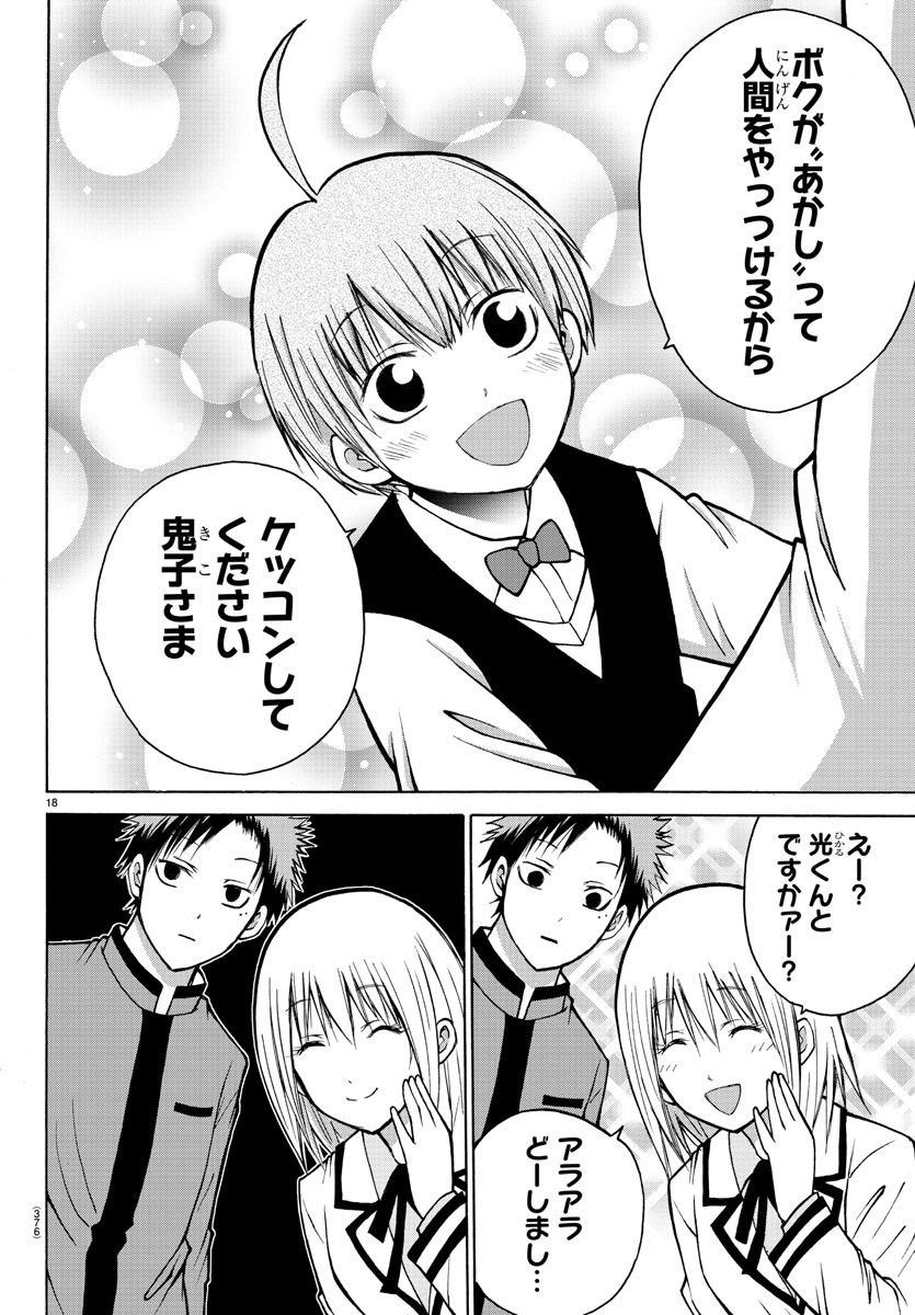 Oni no Youna LoveCome Chapter 36 18ページ
