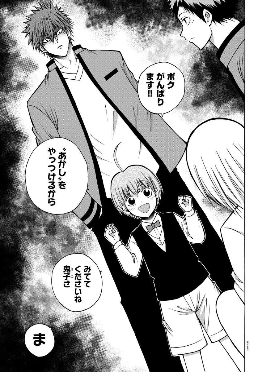 Oni no Youna LoveCome Chapter 36 19ページ