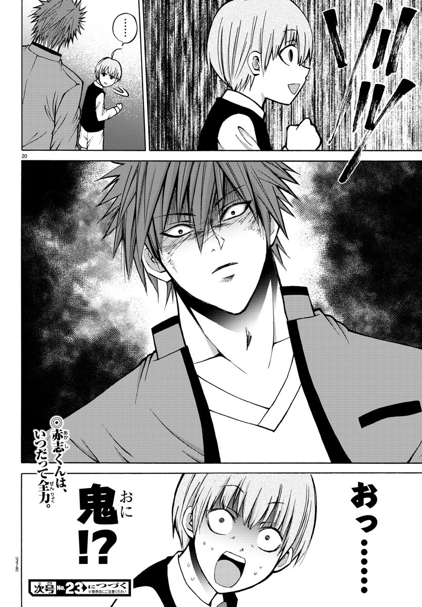 Oni no Youna LoveCome Chapter 36 20ページ