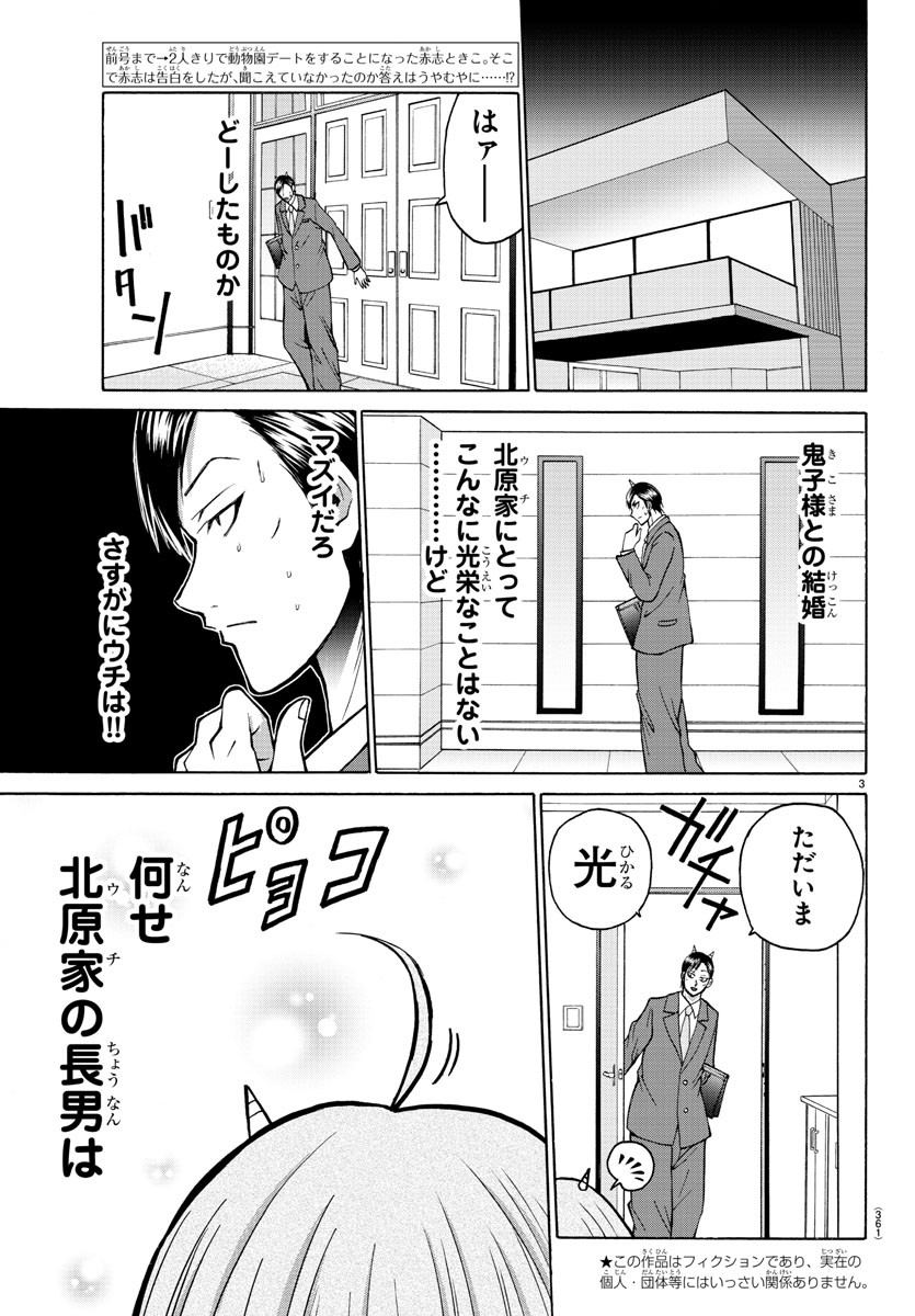 Oni no Youna LoveCome Chapter 36 3ページ