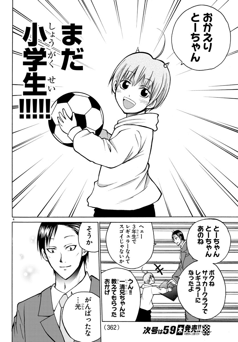 Oni no Youna LoveCome Chapter 36 4ページ