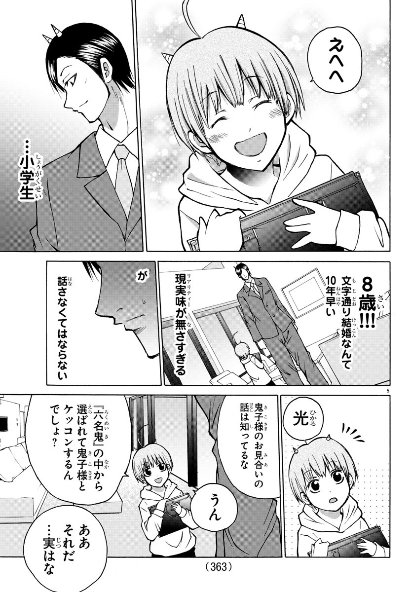 Oni no Youna LoveCome Chapter 36 5ページ