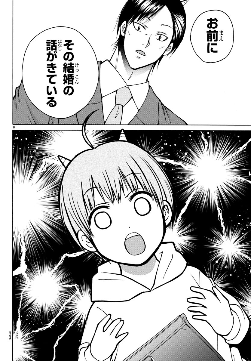 Oni no Youna LoveCome Chapter 36 6ページ