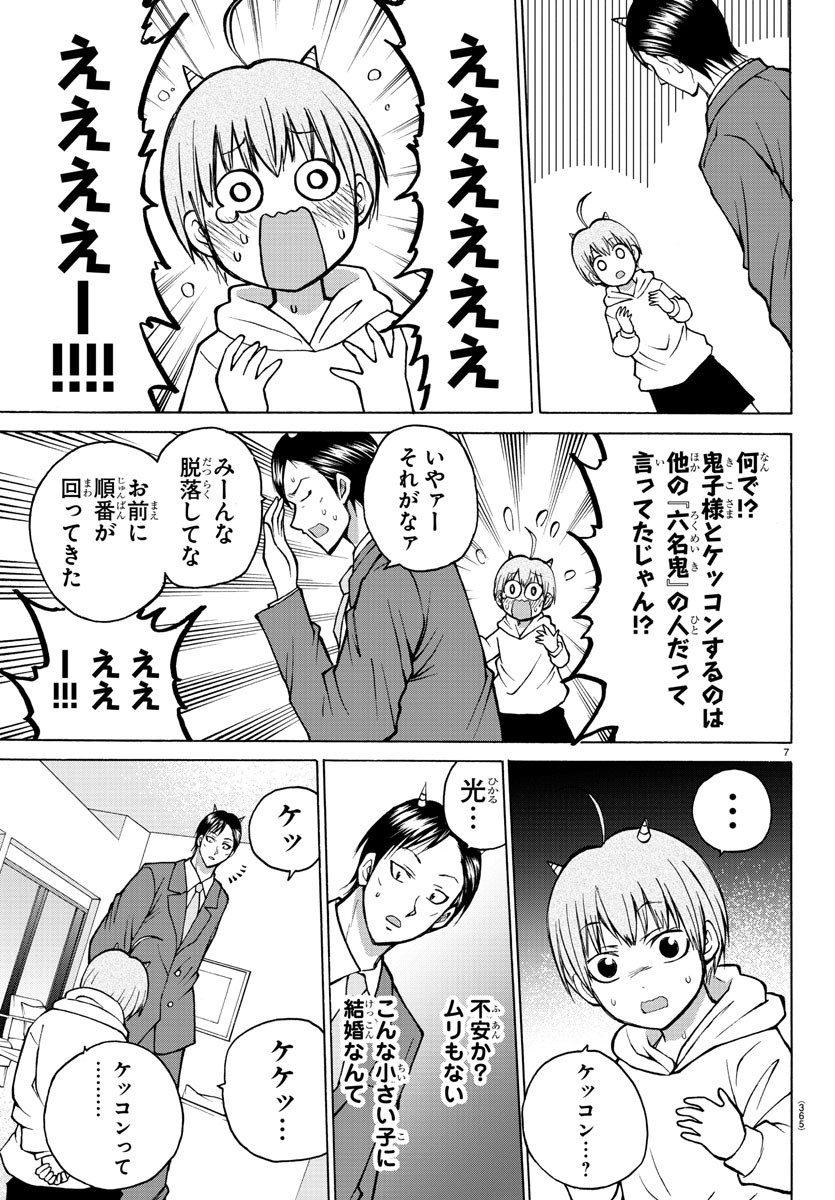 Oni no Youna LoveCome Chapter 36 7ページ