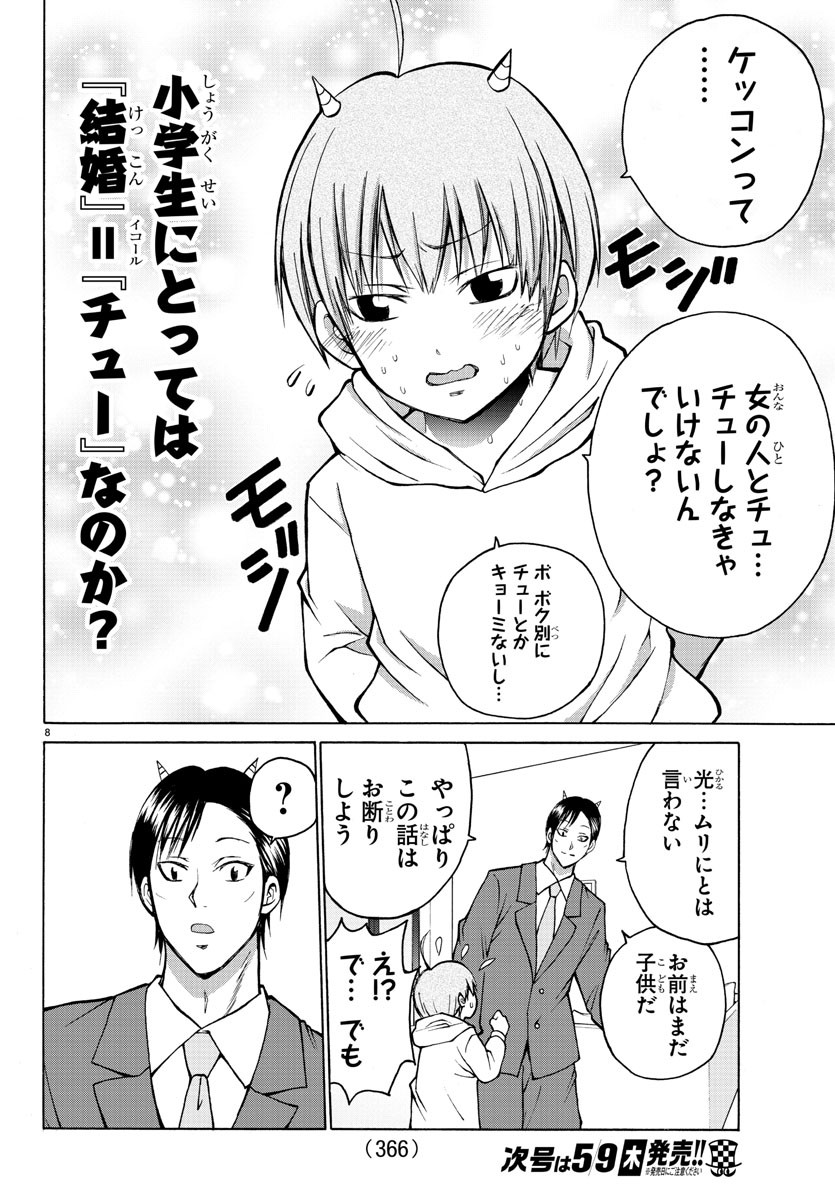 Oni no Youna LoveCome Chapter 36 8ページ