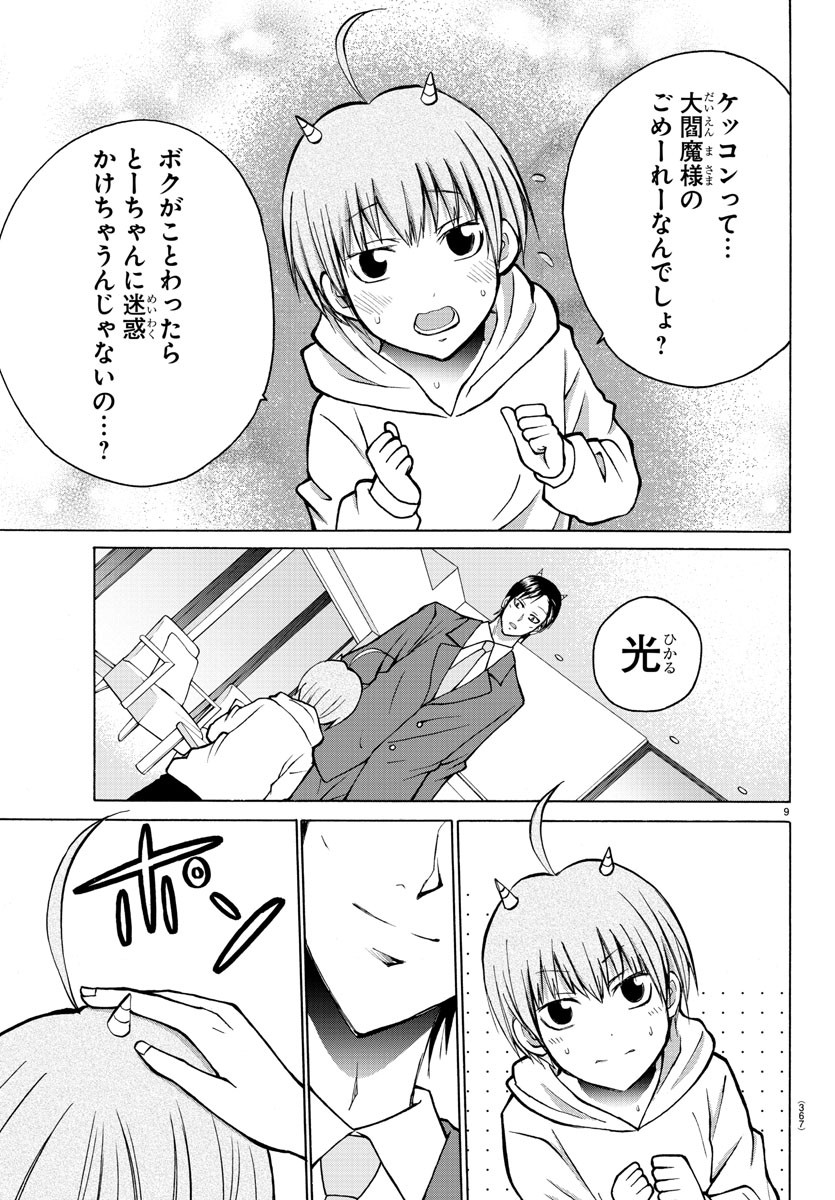 Oni no Youna LoveCome Chapter 36 9ページ