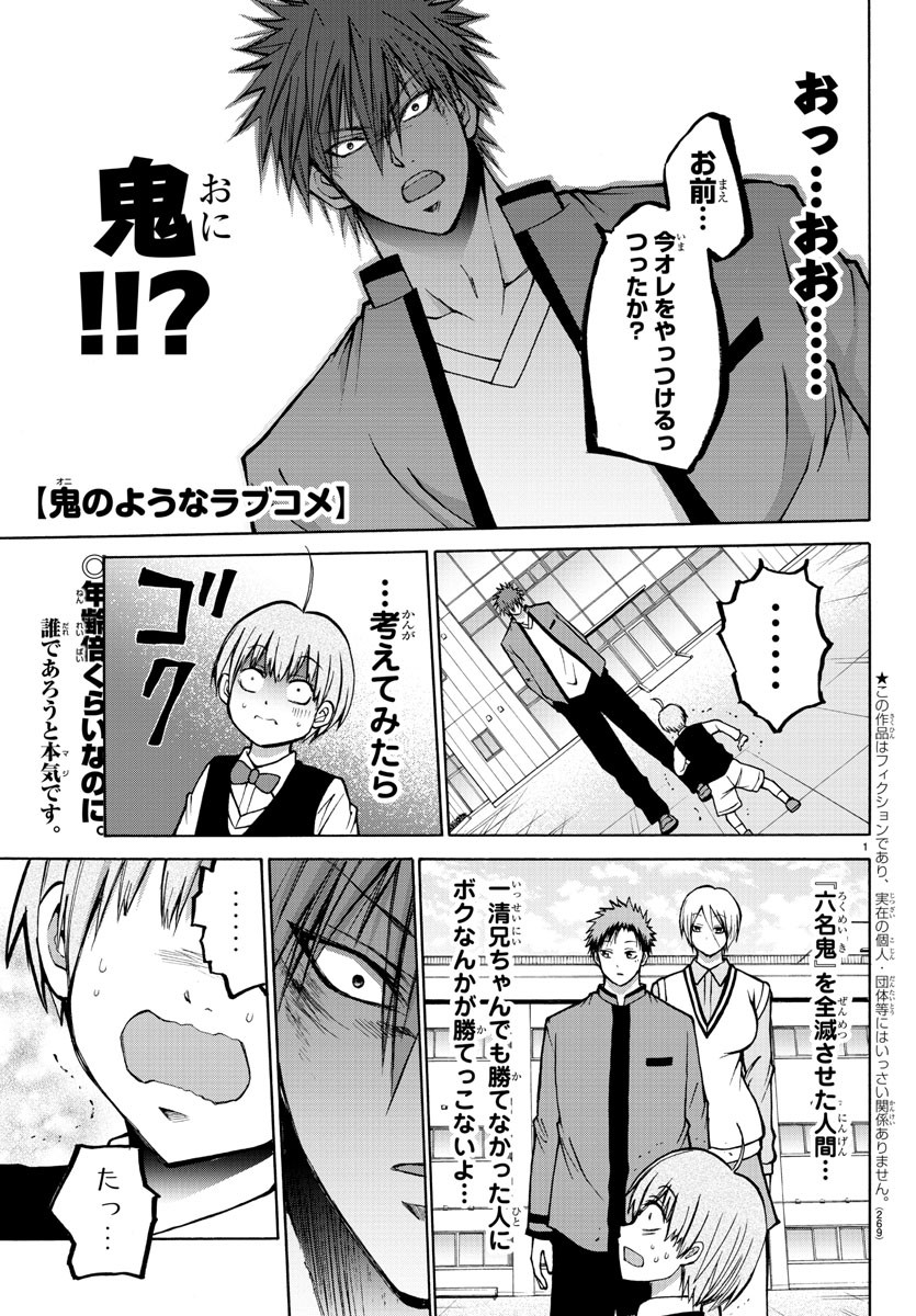 Oni no Youna LoveCome Chapter 37 1ページ