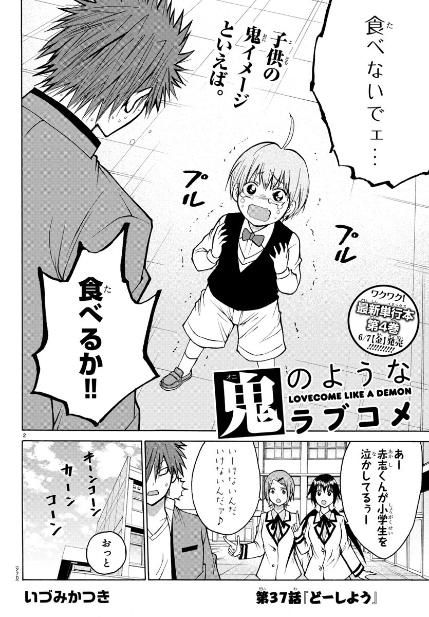 Oni no Youna LoveCome Chapter 37 2ページ
