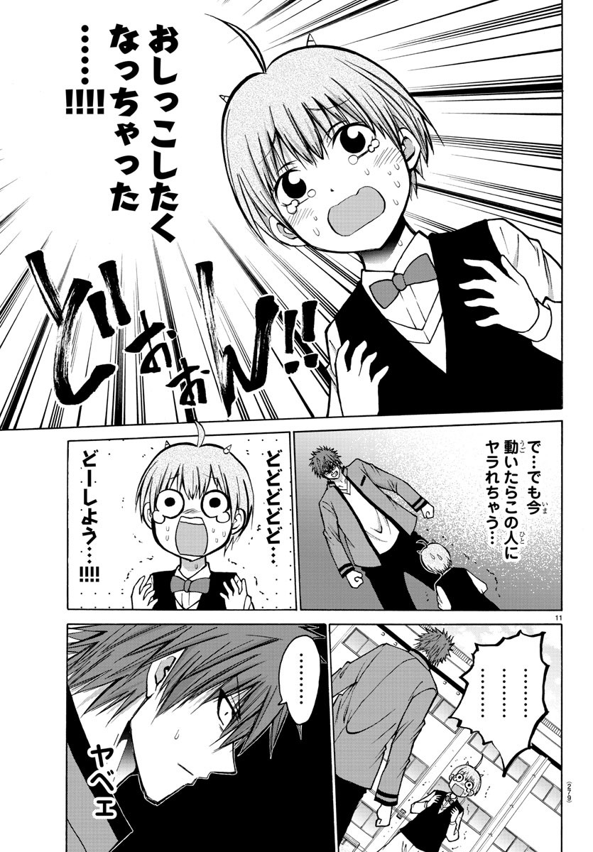 Oni no Youna LoveCome Chapter 37 11ページ